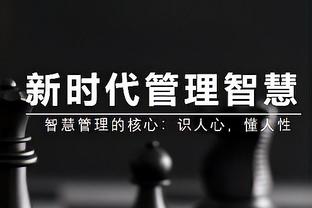 马祖拉：相比上赛季我们拥有了不同的球员 攻联防有了不同的选择